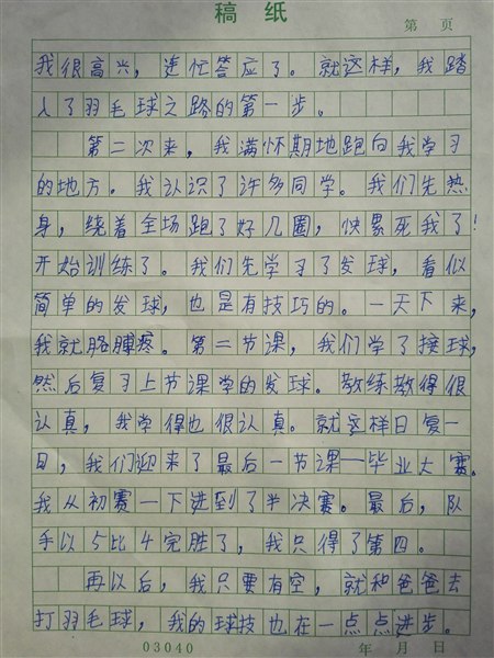 我学会了打羽毛球 wanghanbo56的博客