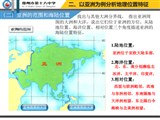 亚洲的地理位置